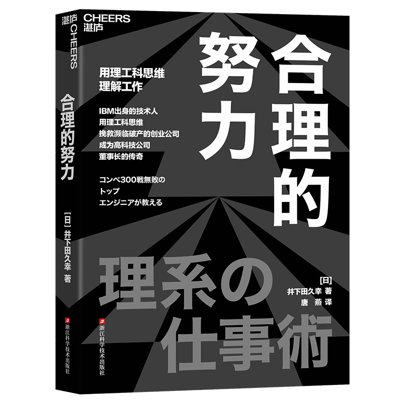 用理工科思维理解工作:合理的努力