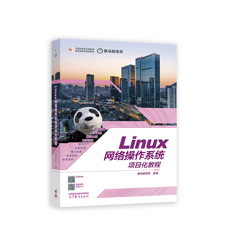 LINUX网络操作系统项目化教程