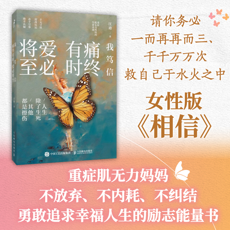 我笃信:痛终有时,爱必将至