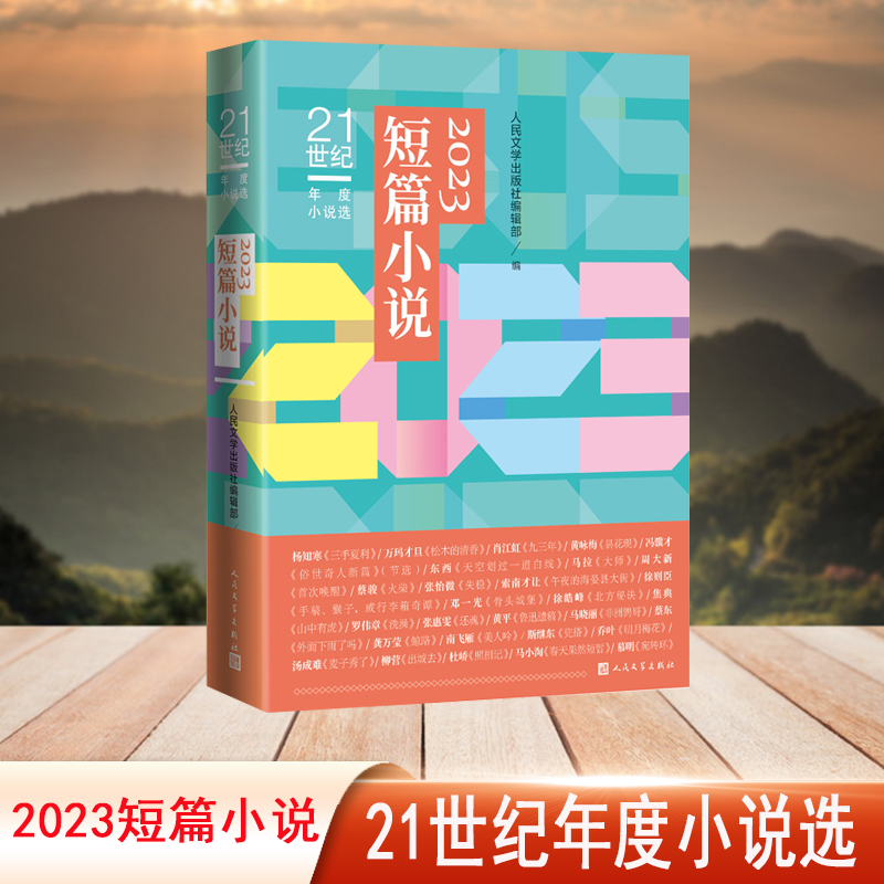 2023短篇小说