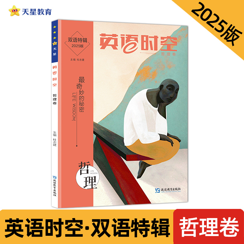 2024-2025年疯狂英语时空特辑 哲理卷(年刊)