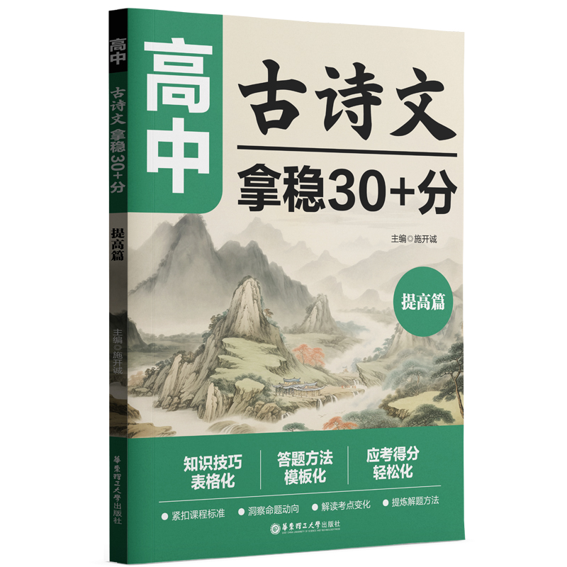 高中古诗文,拿稳30+分(提高篇)