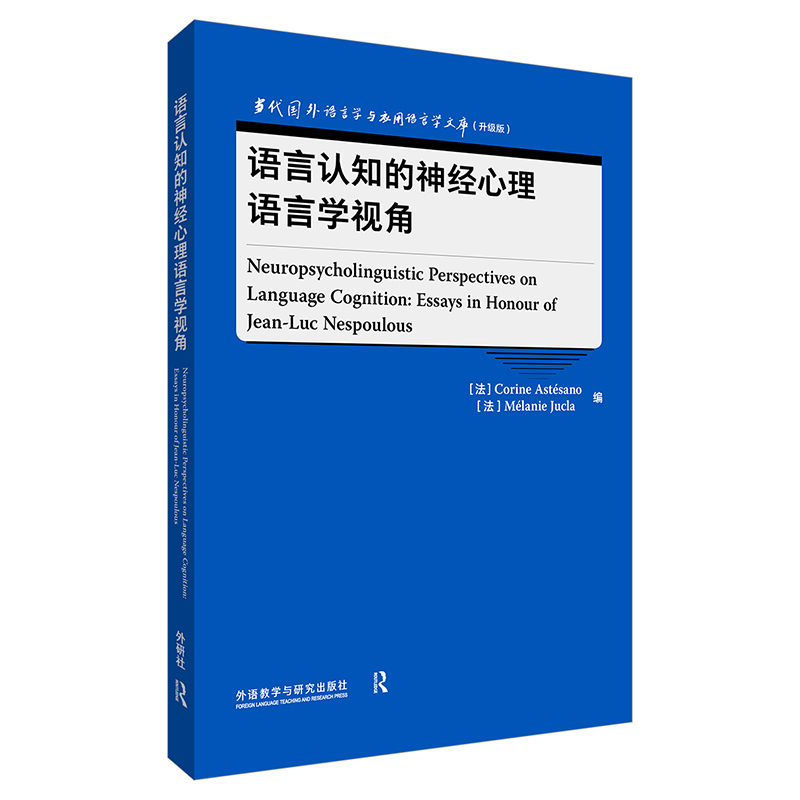 语言认知的神经心理语言学视角