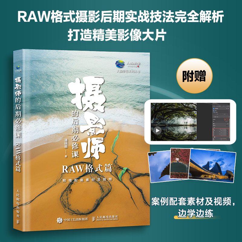 摄影师的后期必修课 RAW格式篇