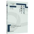 英语学术著作