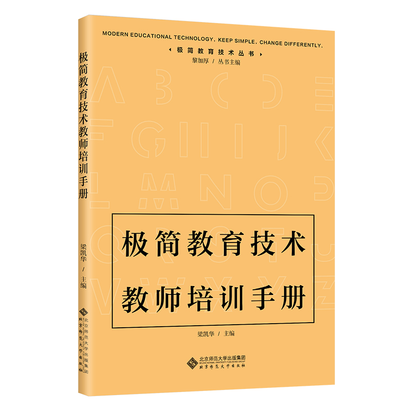 极简教育技术教师培训手册