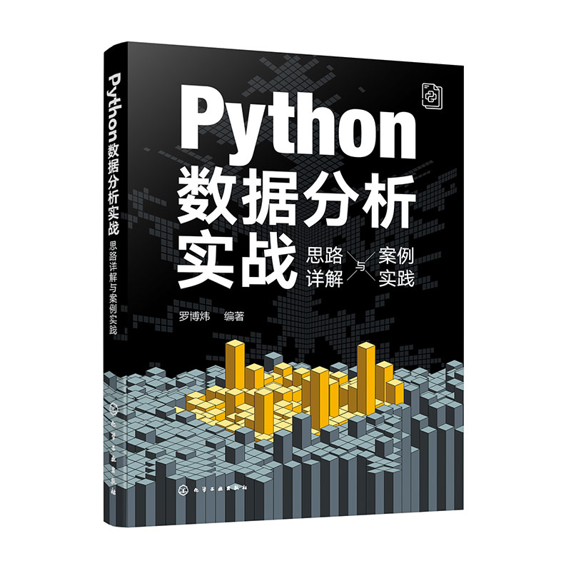 PYTHON数据分析实战——思路详解与案例实践