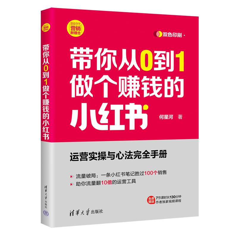 带你从0到1做个赚钱的小红书