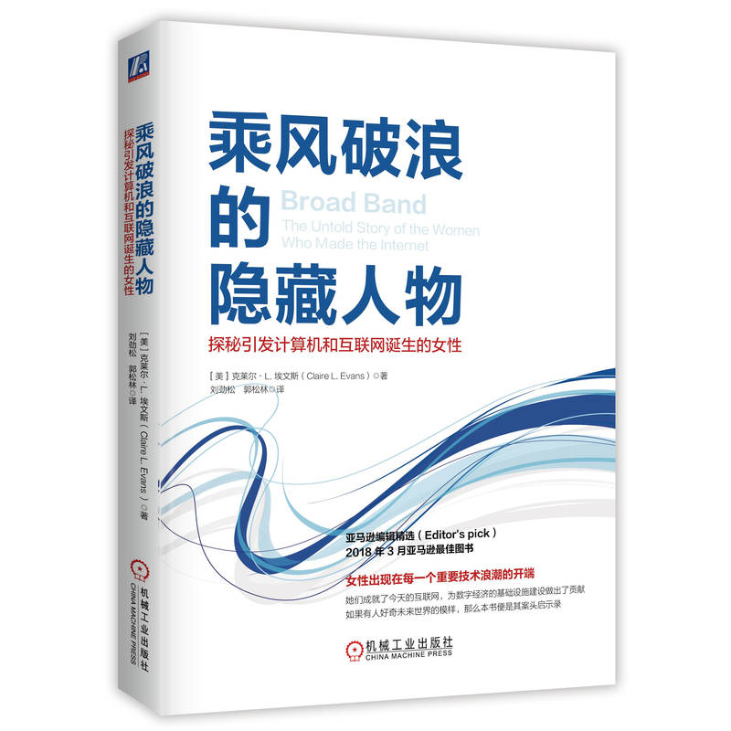 乘风破浪的隐藏人物:探秘引发计算机和互联网诞生的女性