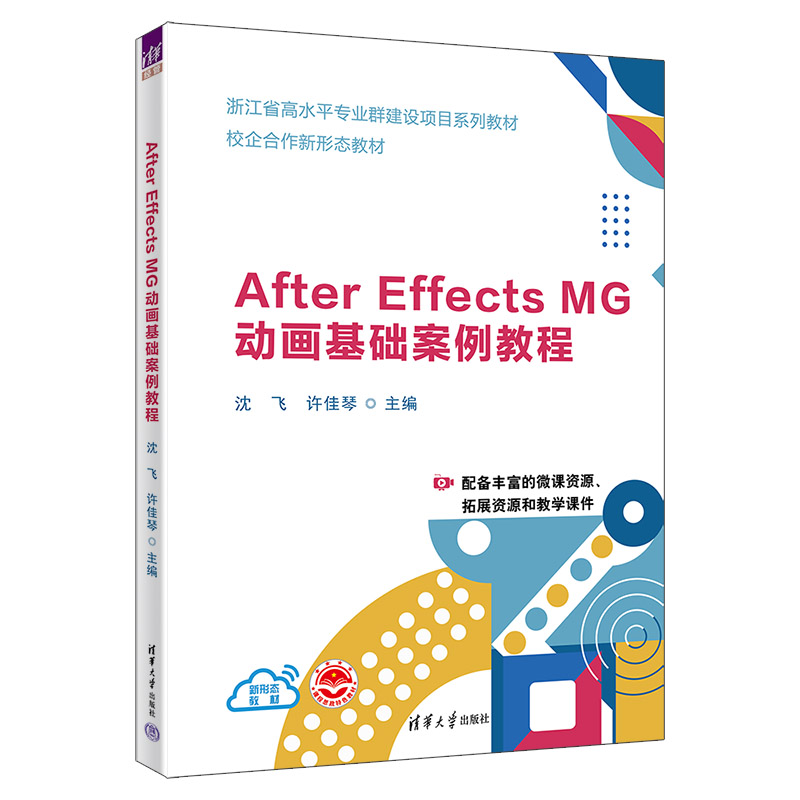 AFTER EFFECTS MG动画基础案例教程