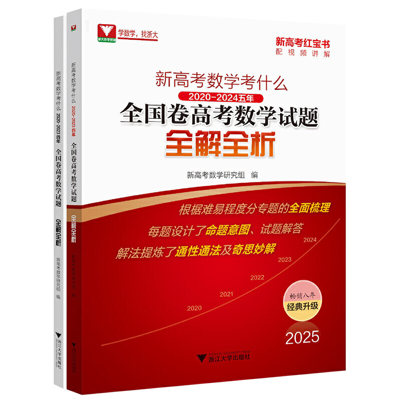 新高考数学考什么:2020-2024五年全国卷高考数学试题全解全析