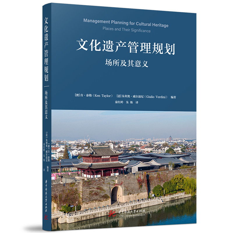 文化遗产管理规划:场所及其意义