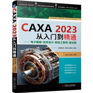 CAXA2023ŵͨͼ塤ʵơ칤ʦи