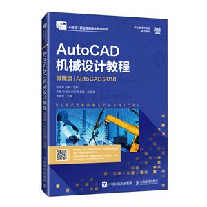 AUTOCADCеOӋ̳(΢n)(AUTOCAD 2018)
