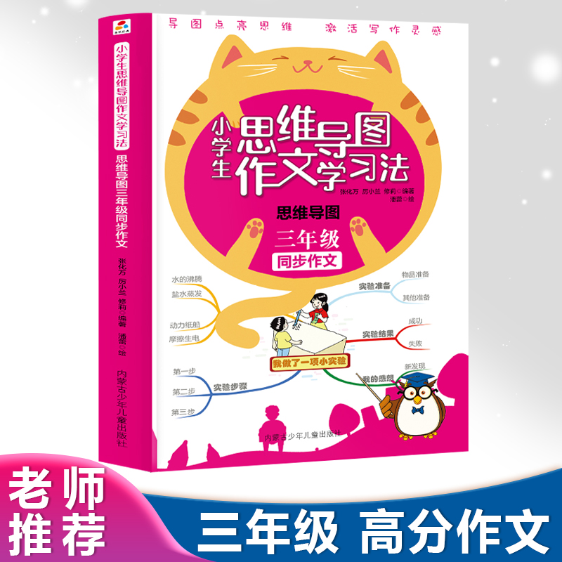 小学生思维导图学习方法:思维导图三年级同步作文(四色)