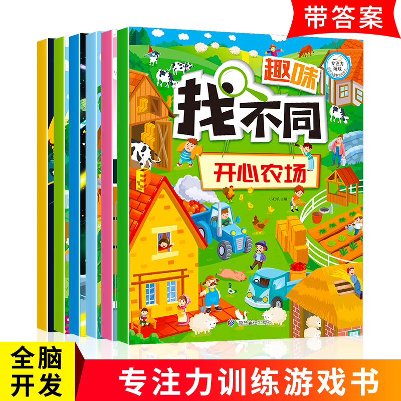 找不同(共6册)