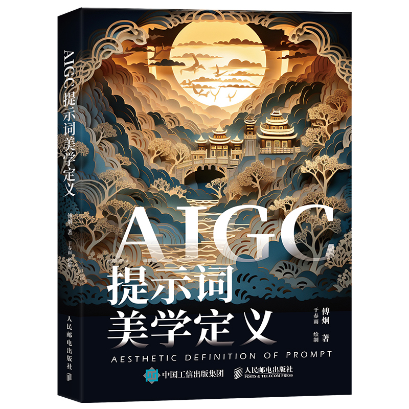 AIGC提示词美学定义