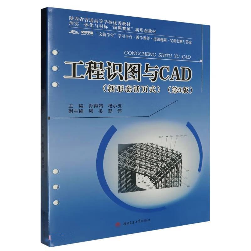 工程识图与CAD