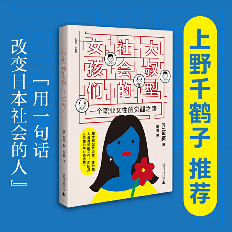 大叔型社会的女孩们