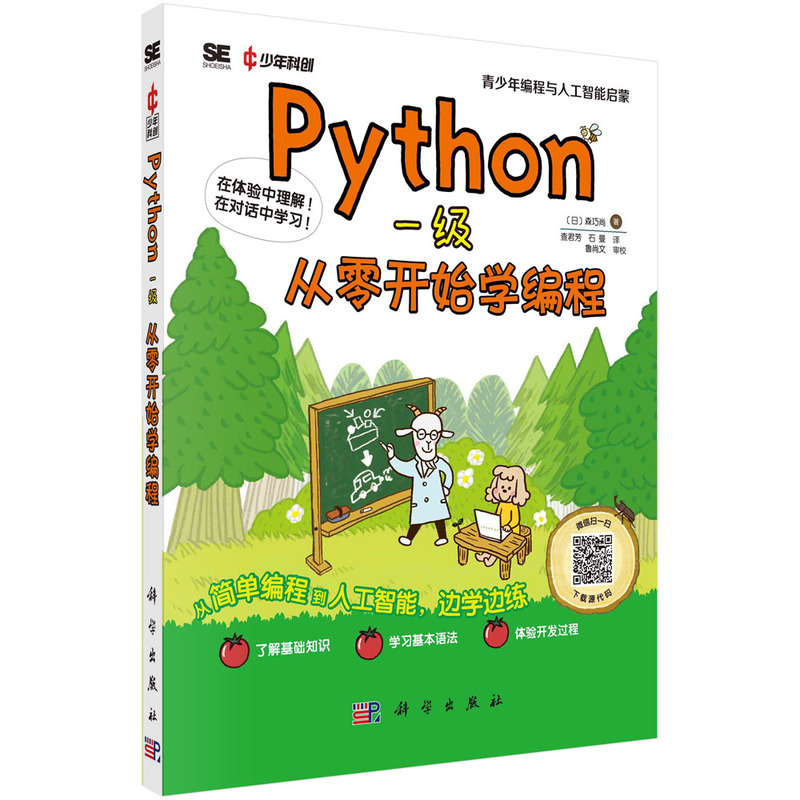 PYTHON一级 从零开始学编程