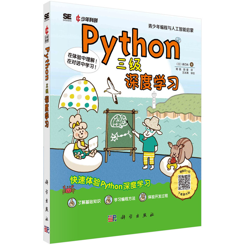 PYTHON三级:深度学习