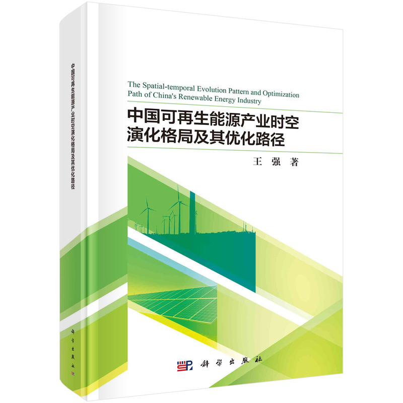 中国可再生能源产业时空演化格局及其优化路径