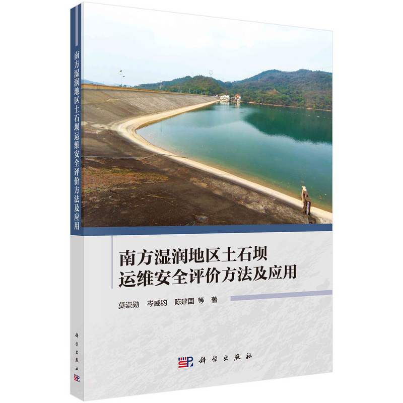 南方湿润地区土石坝运维安全评价方法及应用