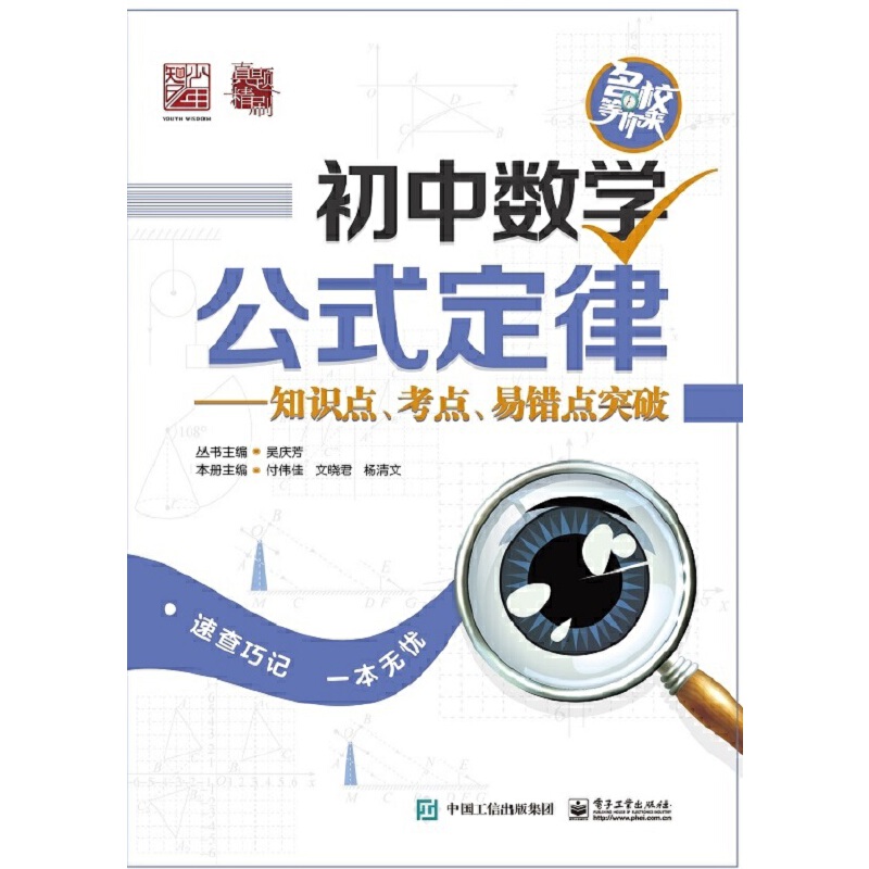 初中数学公式定律――知识点、考点、易错点突破