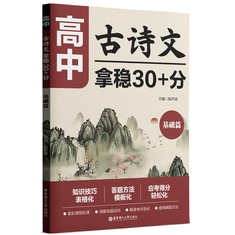 高中古诗文,拿稳30+分(基础篇)