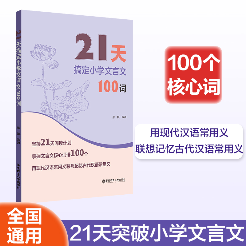 21天搞定小学文言文100词