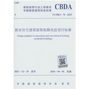 T/CBDA 76-2023 סլװװ޸Ʊ׼