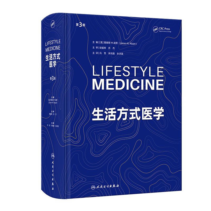 生活方式医学(第3版/翻译版)(LIFESTYLE MEDICINE ,THIRD EDITION)