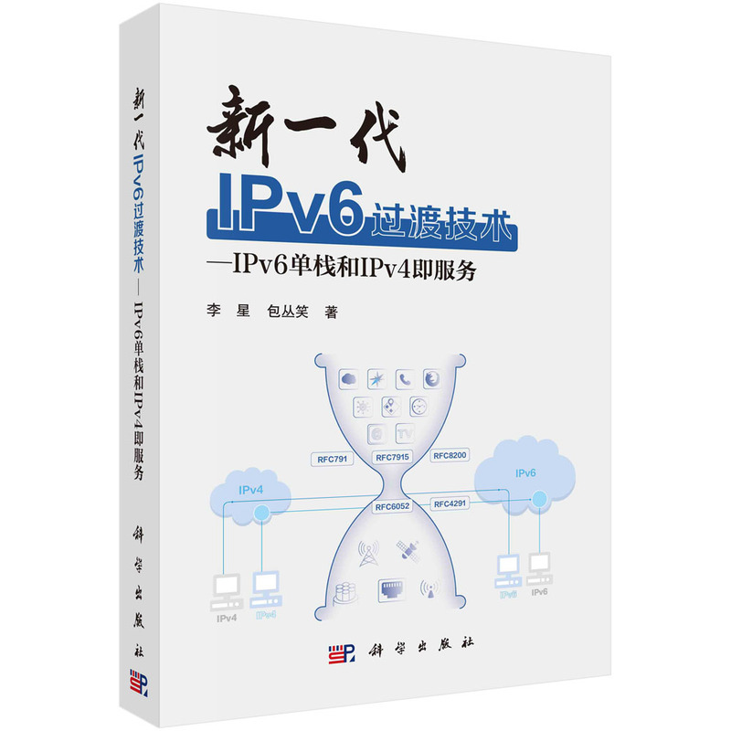 新一代IPV6过渡技术:IPV6单栈和IPV4即服务