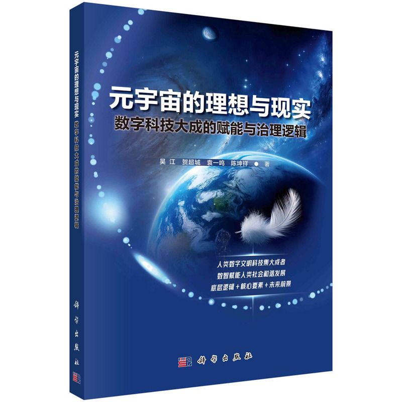 元宇宙的理想与现实:数字科技大成的赋能与治理逻辑