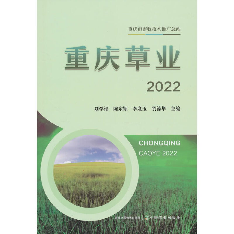 重庆草业2022