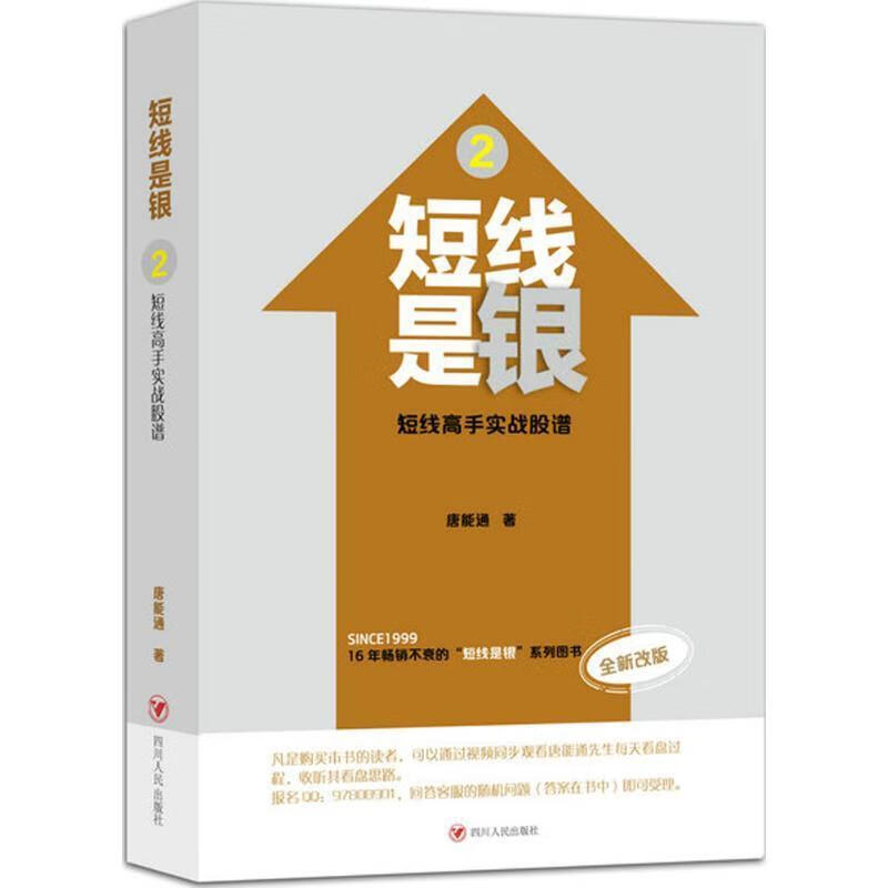 短线是银-短线高手实战股谱-2-全新改版