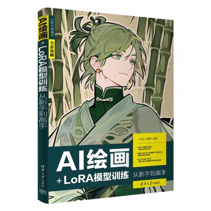 AI绘画+LORA模型训练从新手到高手