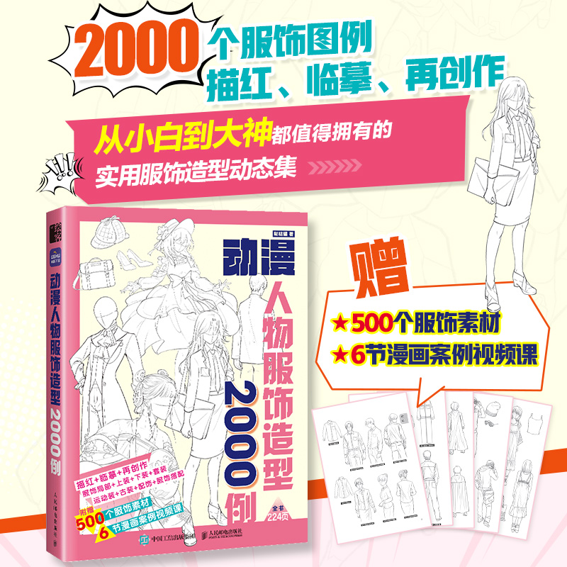 动漫人物服饰造型2000例