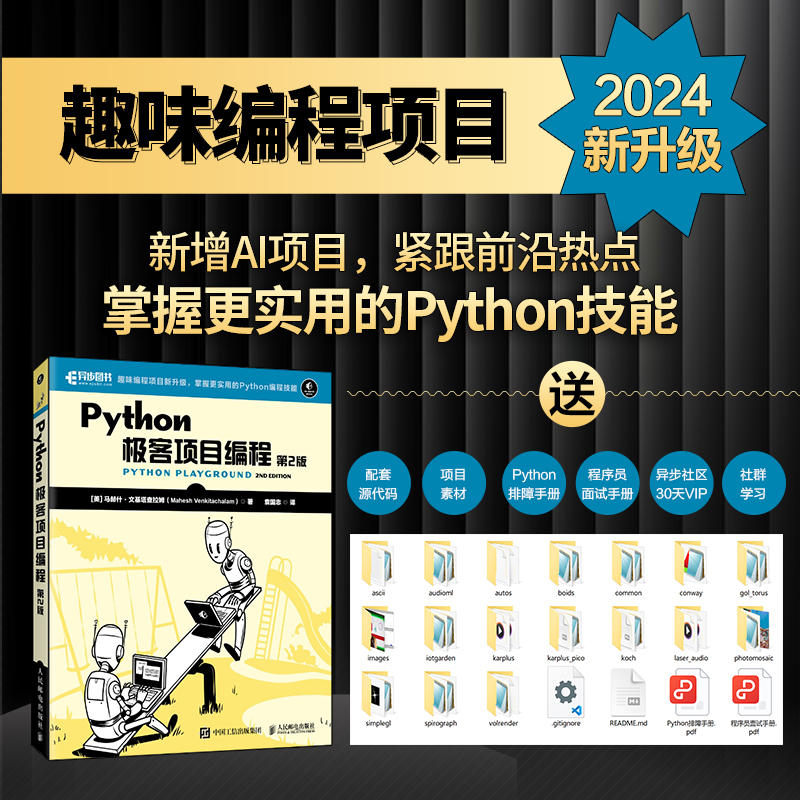 PYTHON极客项目编程(第2版)