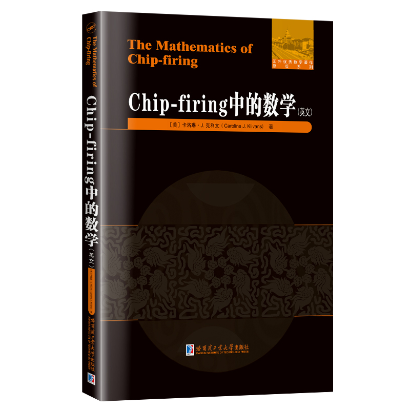 Chip-firing中的数学:英文