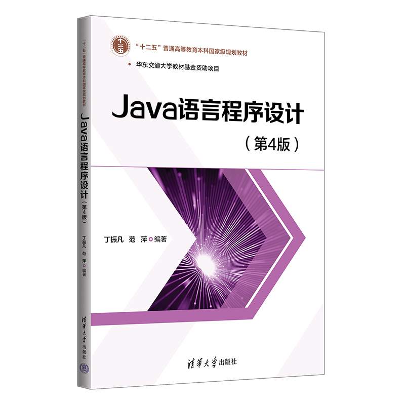 JAVA语言程序设计