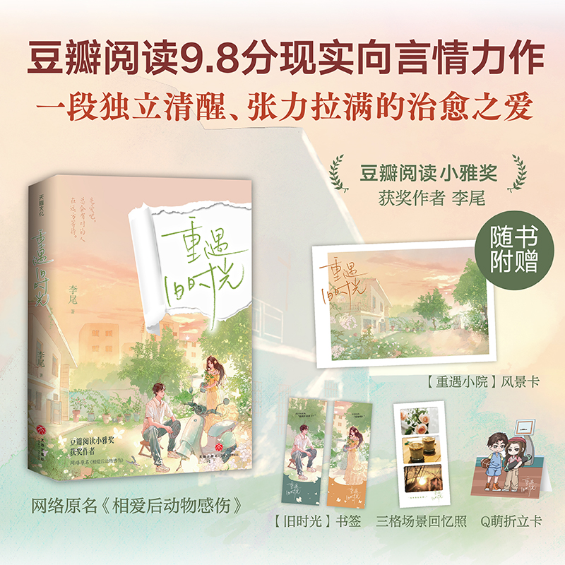 重遇旧时光
