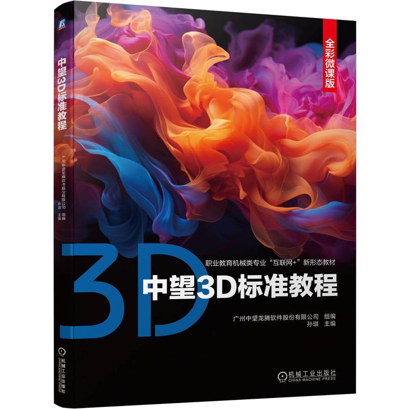 中望3D标准教程