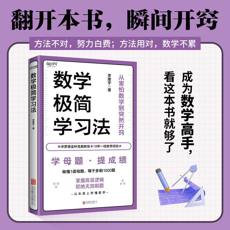 数学极简学习法