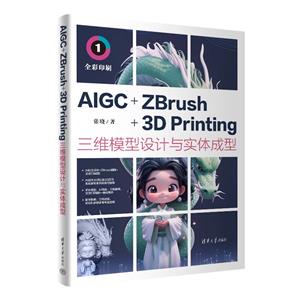 AIGC+ZBRUSH+3D PRINTINGάģʵ