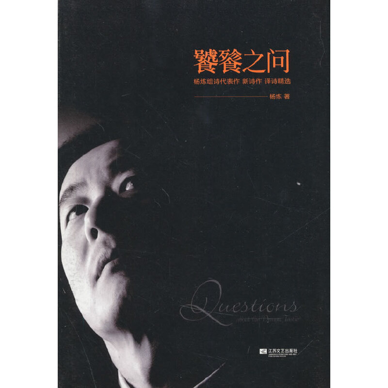 饕餮之问:杨炼组诗代表作、新诗作、译诗精选