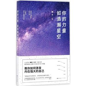 你的力量如浩瀚星空(八品)