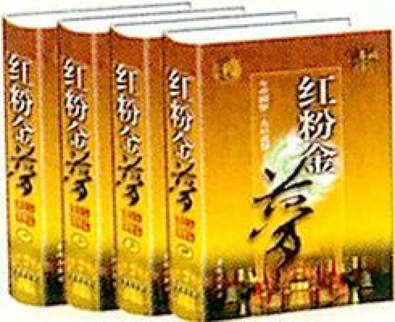 红粉金梦:武则天和慈禧(全4册)(八品)