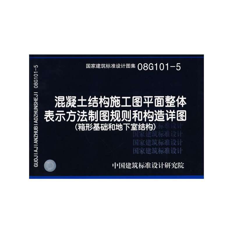 混凝土结构施工图平面整体表示方法制图规则和构造详图(八品)