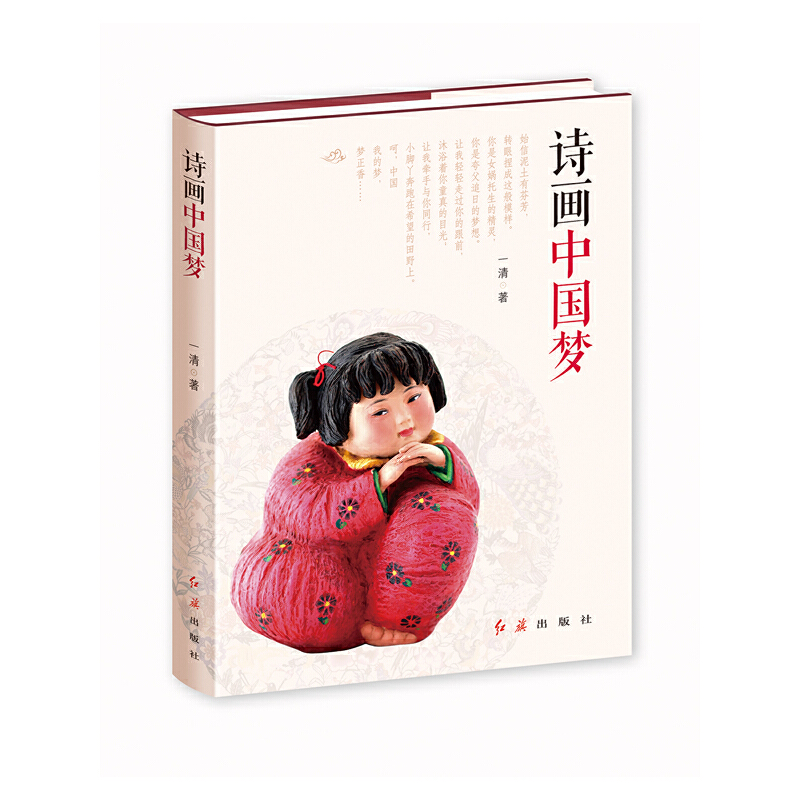 诗画中国梦(八品)